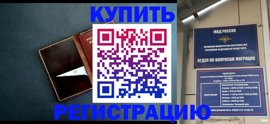 временная регистрация недорого в Заволжске